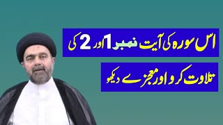 Is Surah Ki Ayat No 1 Aur 2 Ki Tilawat Karo Aur Mojzey Dekho Maulana Muhammad Ali Naqvi [upl. by Akimrej]