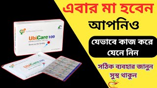 ubicare 100 এর কাজ কি  ubicare 60  ইউবিকেয়ার ১০০  Ubicare 100 bangla  Ubicare er kaj ki [upl. by Annaxor]