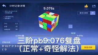 【复盘】pb9076 白底神打 很顺手的一组解法！（附加奇怪做法） [upl. by Toland]