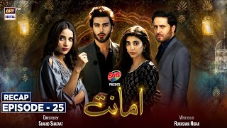 Amanat  Episode 25  Presented By Brite  RECAP  ARY Digital [upl. by Asylem]