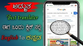 snape trans  app translate English to Kannada  best translater app 2019  techvuiewerg [upl. by Lyssa]