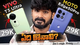 VIVO T3 Ultra vs Moto Edge 50Pro in Telugu  Best Phone Under 30K  in Telugu [upl. by Barnett351]