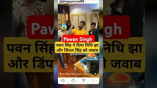 Pawan Singh new song WhatsApp status song luliya Pawan Singh dimple Singh Nidhi jha pawansingh [upl. by Einalem989]