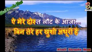 Mere Dushman Tu Meri Dosti Ko Tarse Karaoke With Scrolling Lyrics Eng amp हिंदी [upl. by Ynohtnanhoj]