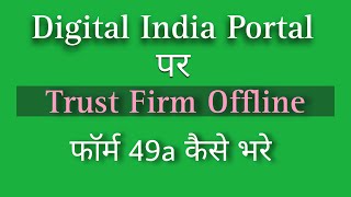 Digital India Portal Par Trust Firm Offline From Kaise Bhare [upl. by Comptom]