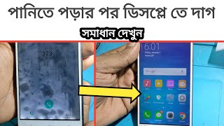 মোবাইলের ডিসপ্লে থেকে পানি বা তেলে পড়ার দাগ ঠিক করুনFix water droplets from mobile display [upl. by Ulphi]