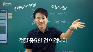 손해평가사 수입 전망 진짜 중요한 걸 알려드릴게요 [upl. by Guinna287]