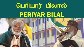 Periyar Bilal Song  பெரியார் பிலால் Song  Islamic Songs  Nagore Hanifa nagoorhanifasongs [upl. by Madeleine]