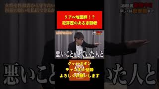 【令和の虎】リアル地面師？犯罪歴のある志願者にドラゴン細井が・・・w【令和の虎切り抜き】令和の虎 切り抜き shorts [upl. by Zeeba]