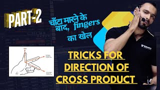 Sim￼plest way to find Direction of cross product FLEMINGS left Hand rule PART2  by NIZAMUDDIN SIR [upl. by Lindholm]