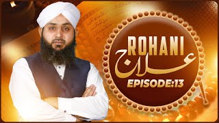 Rohani Ilaj Episode 13  Animated Video  Maulana Mohammad Junaid Attari Madani [upl. by Ahsienad]