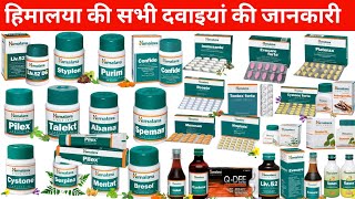 हिमालया की सभी दवाइयां  himalaya medicine list  himalaya medicine  himalaya all products [upl. by Giacobo]