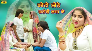 तेरो फोटू Full Video Sahil Khan Farjana Mewati DancerMewati Song 2023Geet Mewati [upl. by Tega330]