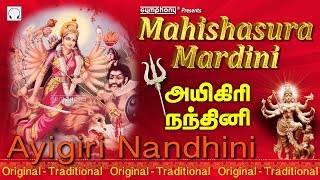 Powerful Ayigiri Nandini  Mahishasura Mardini  மகிஷாசுர மர்த்தினி பாடல்  Original Traditional [upl. by Alyekahs]