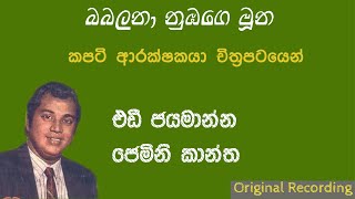 Babalana Numbage muna  බබලනා නුඹගෙ මූන  Eddie Jayamanna  Gemini Kantha [upl. by Aretha]