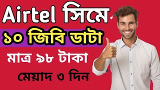 Airtel best internet offer 2024 airtel low price data pack  airtel mb offer 2024 [upl. by Moyers468]