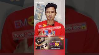 রোমান্টিক Emoji ওয়েভ সিরিজটি দেখুন ফ্রিতে😱 Emoji emojimovie emojiseries ইমোজি shorts movielink [upl. by Macfadyn]