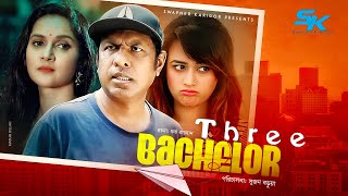 Three Bachelor  থ্রি ব্যাচেলার  Marjuk Rasel  Ahona Rahman  Mithila  Bangla Comedy Natok 2020 [upl. by Aenet962]