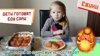 Рецепт ЕЖИКИ из индейки очень вкусные ТЕФТЕЛИ с рисом подомашнему в духовке [upl. by Hersch409]