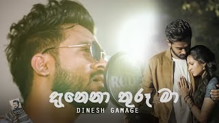 Danena Thuru Ma  Dinesh Gamage  Plain tea යයි සිංදු දෙකයි [upl. by Boeke157]