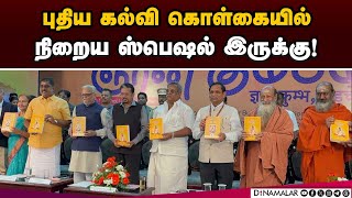 🔴Live புதுச்சேரியில் தேசிய அளவிலான கல்வி மாநாடு [upl. by Berlinda]