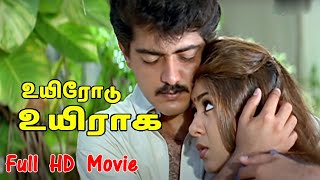 Uyirodu Uyiraga Movie  Thala Ajith Richa Ahuja Super Hit Love Movie  Srividya  Ambika  Sarath [upl. by Mureil]