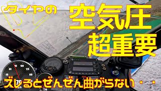 タイヤの空気圧をずっと間違えてたんゴ・・・ [upl. by Akenehs]