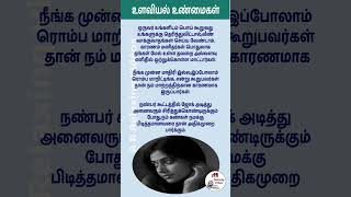 உளவியல் உண்மைகள் Part 08  psychology Tamil trending viral [upl. by Jenda]