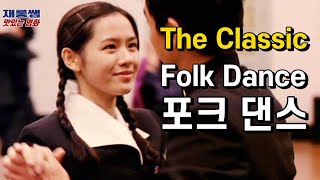 영화 ‘클래식’ OST 포크댄스 Folk Dance 현악4중주 ‘너에게 난 나에게 넌’ 손예진 조승우 KMovie [upl. by Nelak]