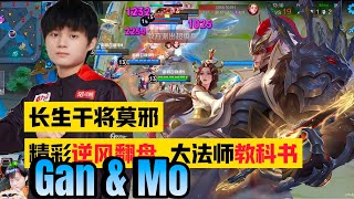 GAN amp MO CHINA PRO PLAYER ONE SHOT WINSTREAK BUILD ☠️ must try HONOR OF KINGS CN 🇨🇳 [upl. by Juline]