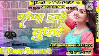 Kareja Duno Woofer Pramod Premi  New 2024 Dj Remix song  Hard Dholki Mix Bass  Dj SwarSamrat [upl. by Mcripley]