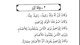 Qasasunnabiyyeen part1lesson2 [upl. by Latty]