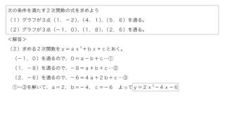 【例題】通る３点から２次関数の決定 [upl. by Valenta934]