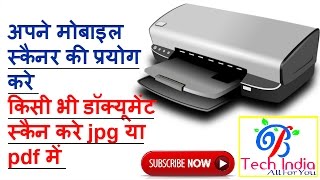 make your mobile as a good scanner अपने मोबाइल को स्कैनर की तरफ बनाये [upl. by Shayn124]