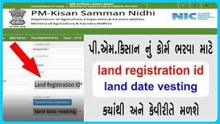 land registration id amp land date vesting in pm kisan  pm kisan new registration pmkisanyojana [upl. by Leinahtan]