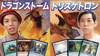 【MTGあの頃対戦】世界選手権06決勝マッチ ドラゴンストーム vs トリスケトロン [upl. by Ttennaj]