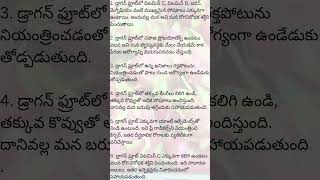 డ్రాగన్ ఫ్రూట్ తినడం వలన లాభాలు dragonfruit dragon healthylifestyle [upl. by Ahsienauq]