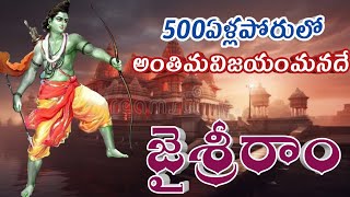 అయోధ్య బాలరాముడి పాటsong of ayodhyalord rama latest songkanna music [upl. by Alilak443]