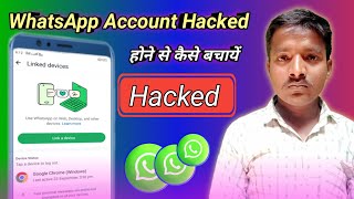 How to check if your WhatsApp account is hacked or not 🚫🚭 WhatsApp Account Hack Hai Ki Nahi Kaise [upl. by Peadar245]