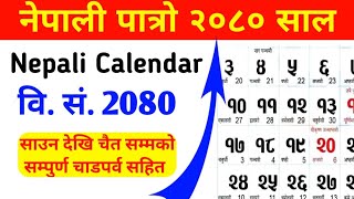 २०८० सालको चाडपर्व सहितको पात्रो हेर्नुहोस  nepali patro 2080 calendar  nepali patro 2080 [upl. by Rauch]