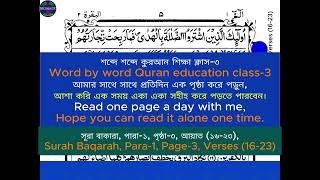 Surah bakara class 3 by mkhaquetv শব্দে শব্দে কুরআন শিক্ষা ক্লাস ৩ বাই এমকে হক টিভি  mkhaquet [upl. by Tiffie923]