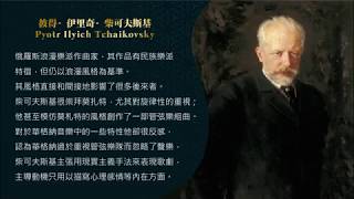 世界鋼琴名曲 18 柴可夫斯基四季 六月 船歌 Tchaikovsky  The Seasons Op 37  June [upl. by Kellyann974]