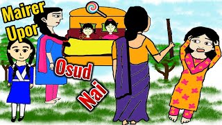 মাইরের উপর ওষুধ নাই 🩺💊 cartoon viral SamimaSraboni SonyAATH ChuChuTV [upl. by Dijam]