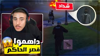 عصابة شداد اقتحموا قصر الحاكم وخطفوا انور 😱🔥 قراند ريسبكت [upl. by Livvyy]