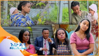 አዲስ ምዕራፍ በ13 አመቷ እናት የሆነችው ዋንቲያ የት ደረሰች እሁድን በኢቢኤስ [upl. by Nwaf]