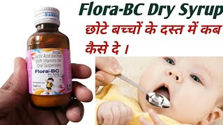 FloraBC Dry Syrupछोटे बच्चों के दस्त रोकने के लिए बेस्ट सिरप [upl. by Cormier]