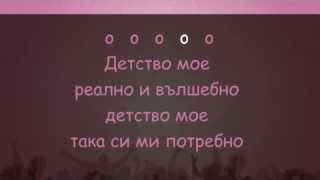 Детство мое  karaoke instrumental [upl. by Akimrej236]