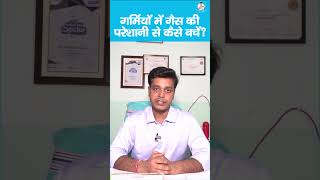 Doctor Saheb  Dr Awanish Kumar से जानें Summer में Gas ज्यादा बने तो क्या करें [upl. by Leyes]