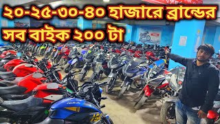 ২০২৫৩০৪০ হাজারে ব্রান্ডের সব বাইক ২০০ টাused bike price in bd 2024second hand bike price [upl. by Lladnar776]