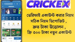 crickex account kivabe khulbo  crickex account 2024  crickex account khula neyom  crickex account [upl. by Aciras870]